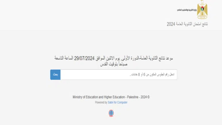 موعد صدور نتيجة الثانوية العامة