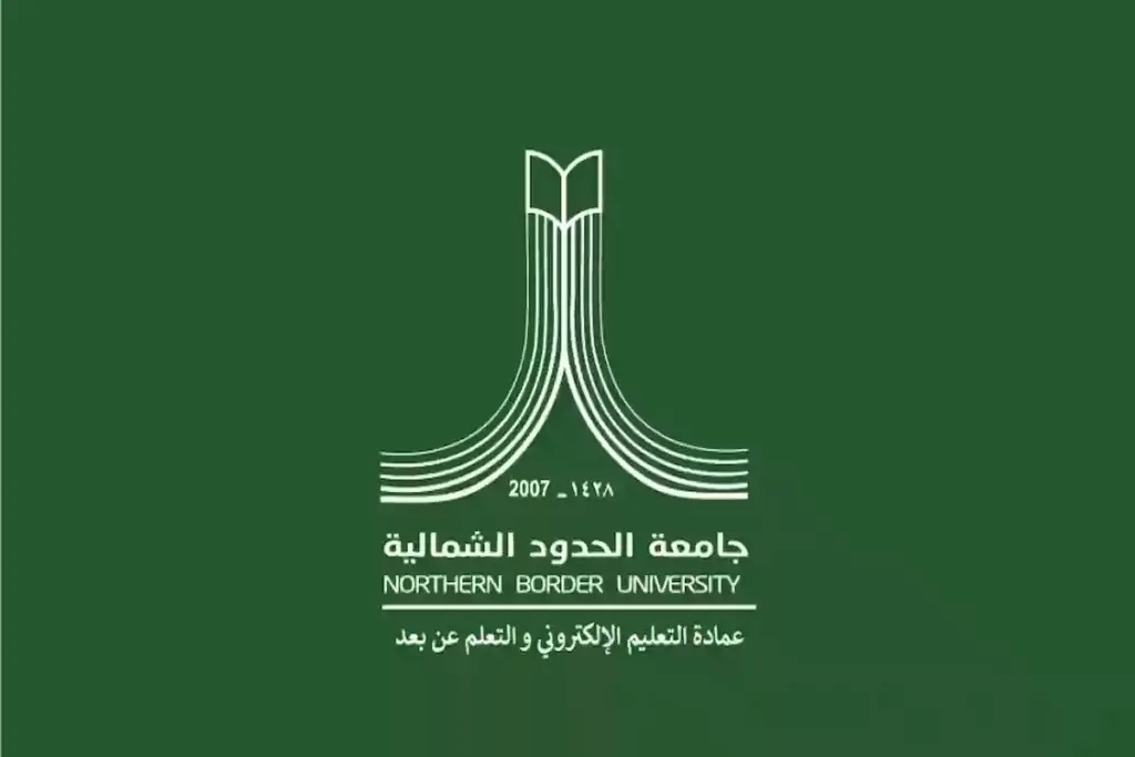 استعلام عن نتائج قبول جامعة الحدود الشمالية