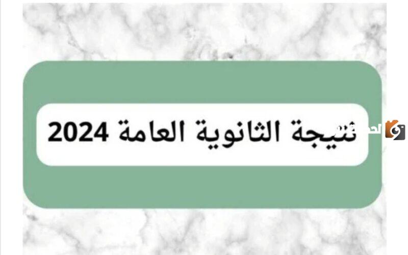 رابط الاستعلام عن نتيجة أوائل الطلبة الثانوية العامة