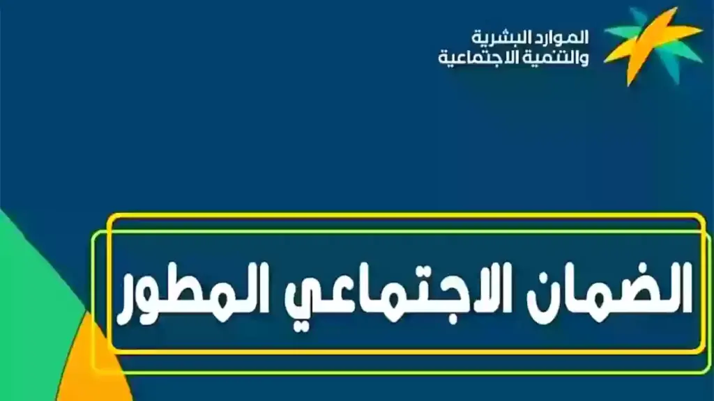 عودة المساعدة المقطوعة