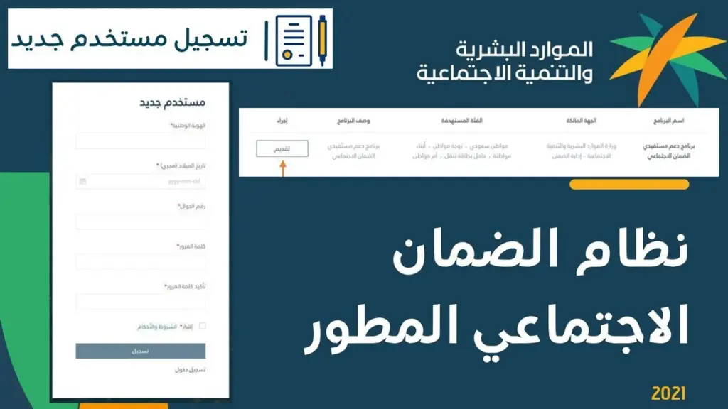 التسجيل في الضمان الاجتماعي