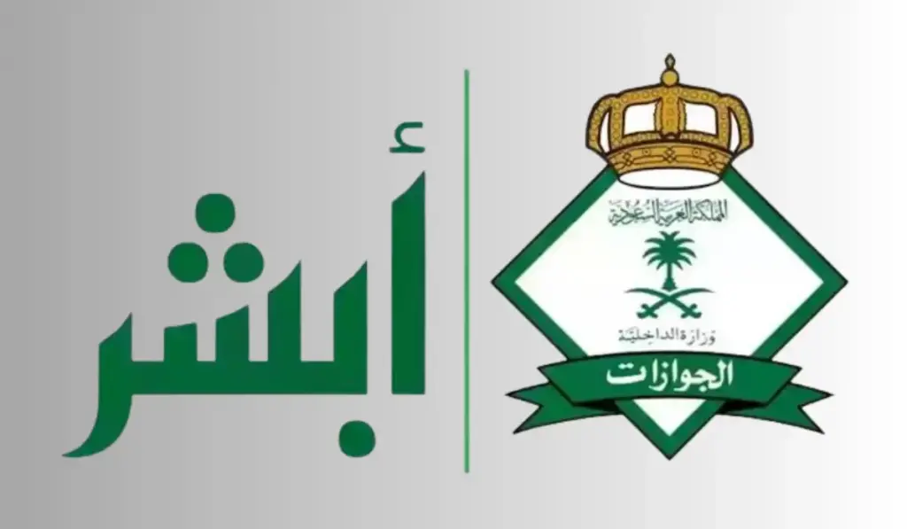 حجز موعد المرور عبر أبشر