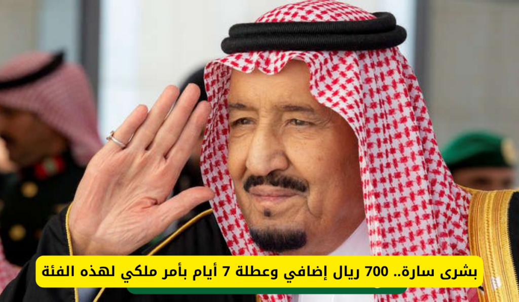 راتب إضافي يصل إلى 700 ريال