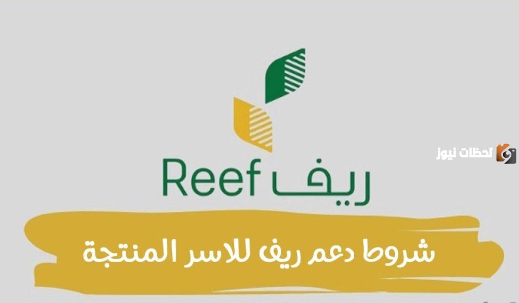 شروط دعم ريف للأسر المنتجة
