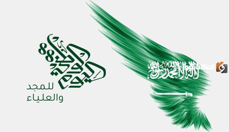 موعد اليوم الوطني السعودي