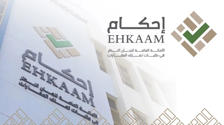 موعد تسليم الصكوك من إحكام