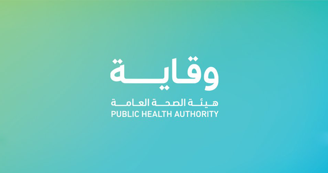 هيئة الصحة العامة السعودية