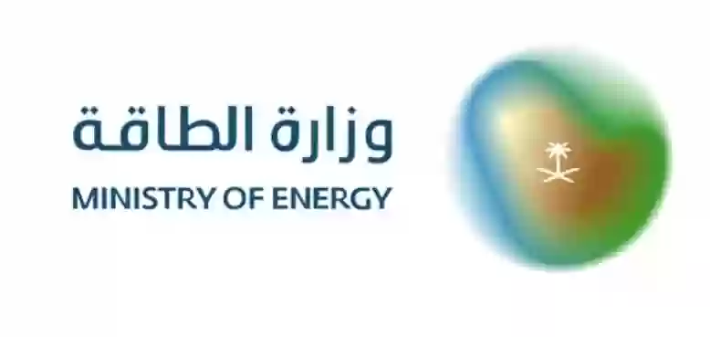 وظائف وزارة الطاقة الشاغرة