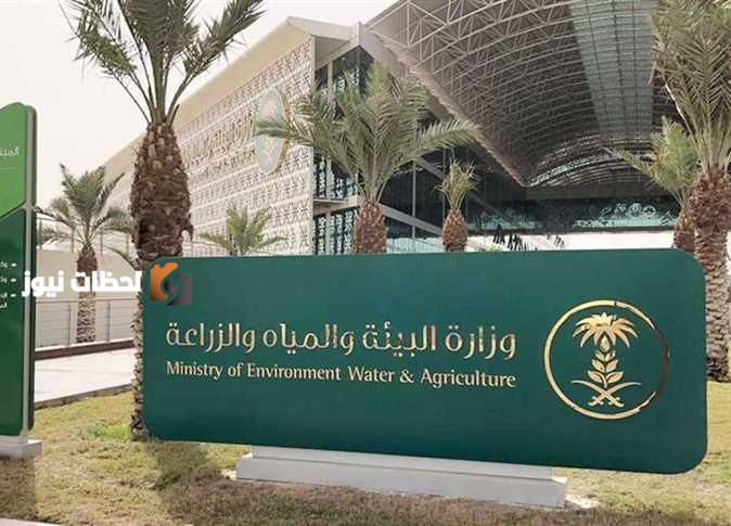 فرع وزارة البيئة والمياه والزراعة بمنطقة مكة المكرمة
