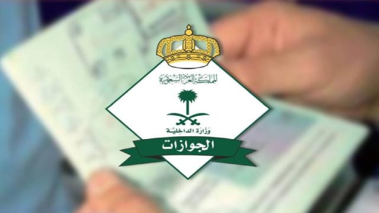 الجوازات السعودية تبين حقيقة الموافقة على تحويل تأشيرة الزيارة إلى إقامة بموافقة تلك الجهة الجوازات السعودية تبين حقيقة الموافقة على تحويل تأشيرة الزيارة إلى إقامة بموافقة تلك الجهة