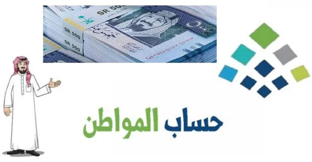 حل مشكلة عدم صرف دفعة حساب المواطن