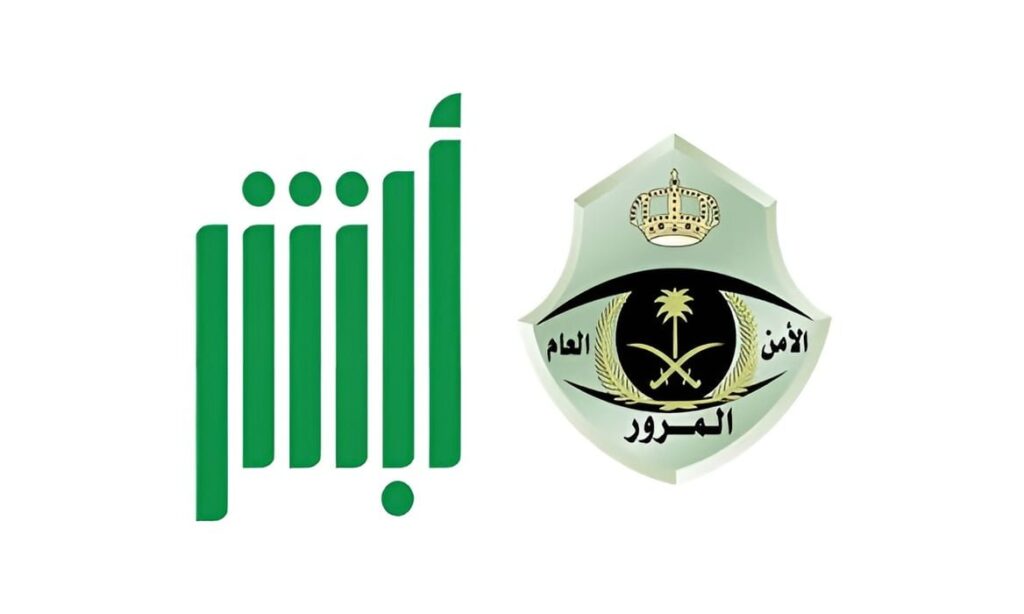 شروط نقل ملكية السيارة عبر أبشر