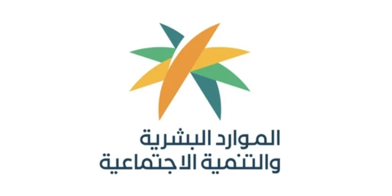 طريقة الاستعلام عن أهلية الضمان الاجتماعي المطور