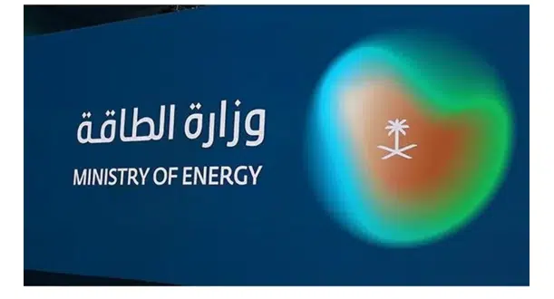 طريقة تقديم طلب التعيين في وظائف وزارة الطاقة في السعودية