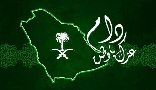 كم باقي على إجازة اليوم الوطني