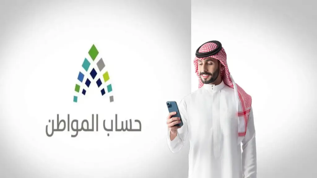 كم دعم حساب المواطن لشهر سبتمبر