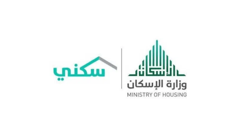 وزارة الإسكان