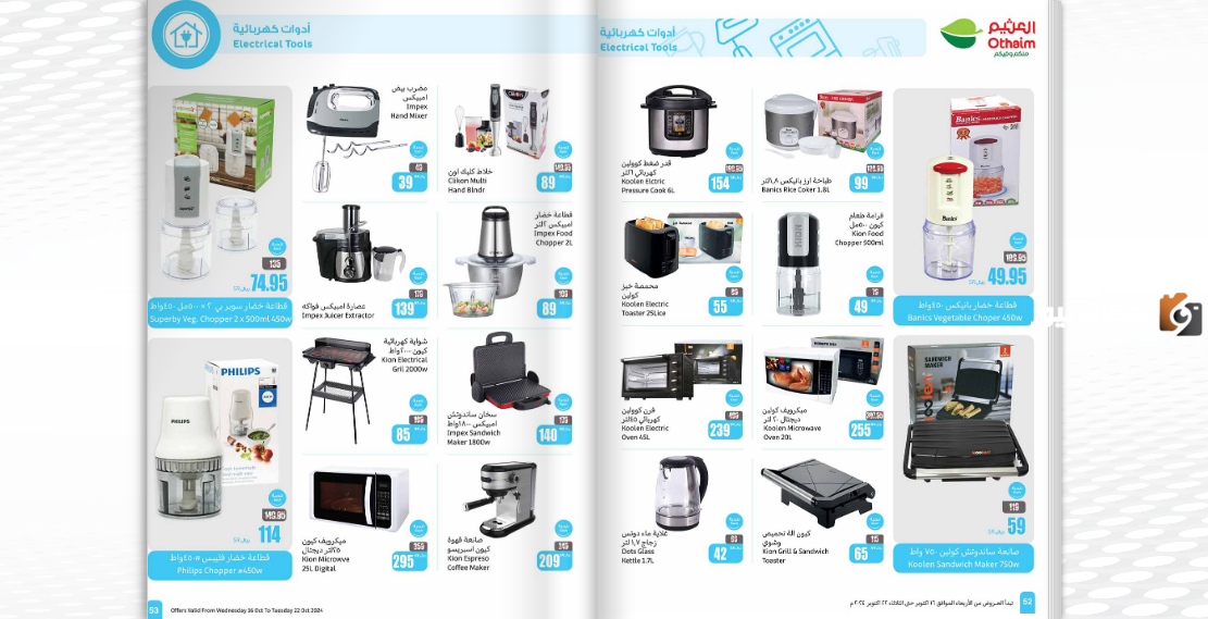 خصومات على الجوالات في أسواق العثيم