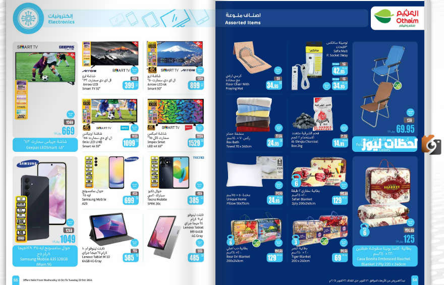 خصومات على الجوالات في أسواق العثيم