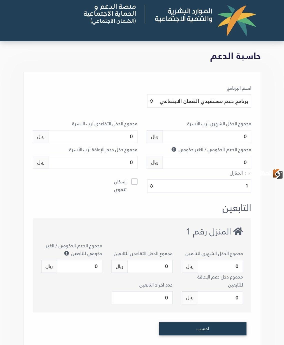 رابط حاسبة الضمان الاجتماعي المطور 