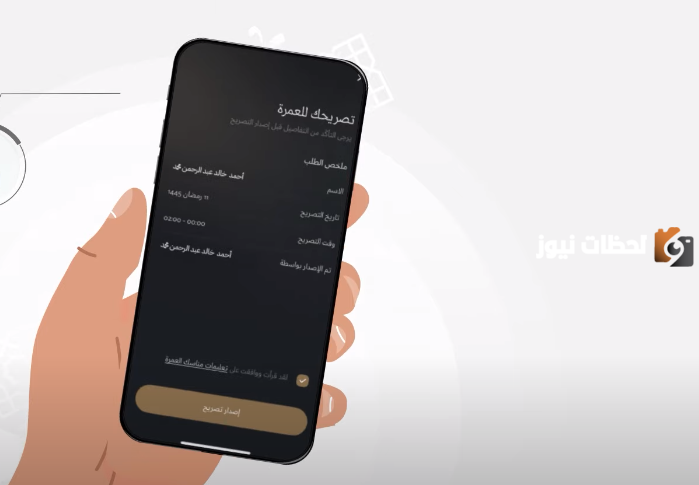 رسوم جديدة بداية من الشهر الحالي على المعتمرين