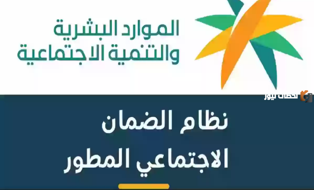 شروط الحصول على قرض الضمان الاجتماعي المطور 