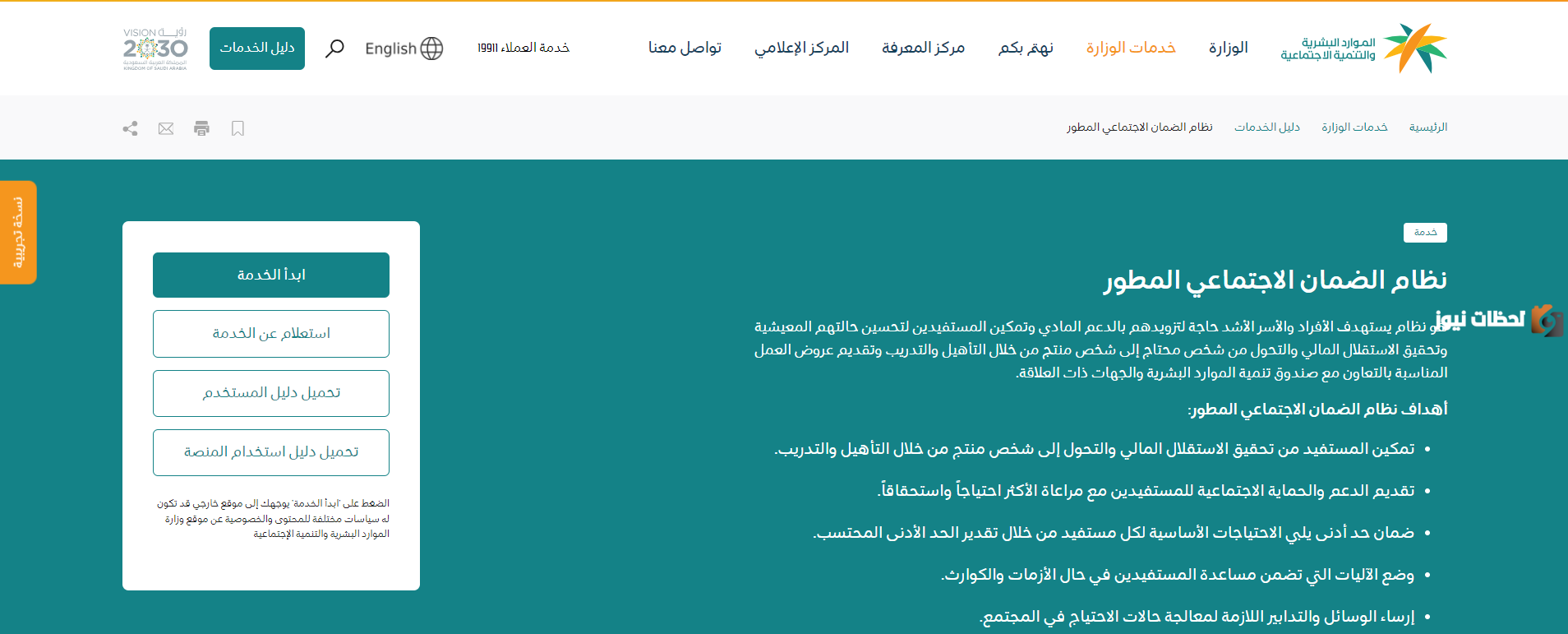 طريقة التقديم على الضمان الاجتماعي المطور