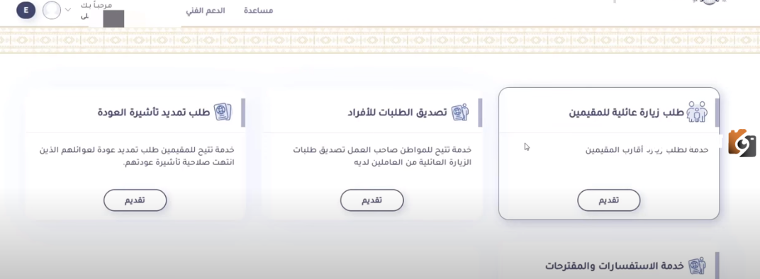 طريقة الحصول على تأشيرة الزيارة الشخصية