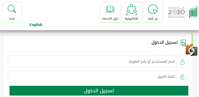 طريقة تجديد الزيارة العائلية إلكترونيًا عبر أبشر 