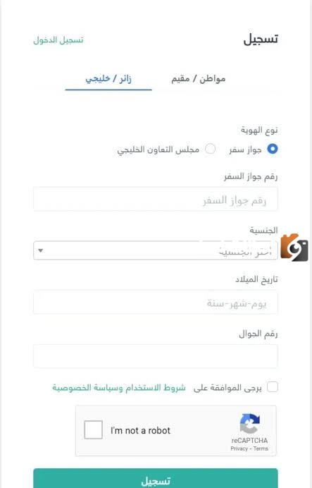 طريقة حجز تصريح العمرة