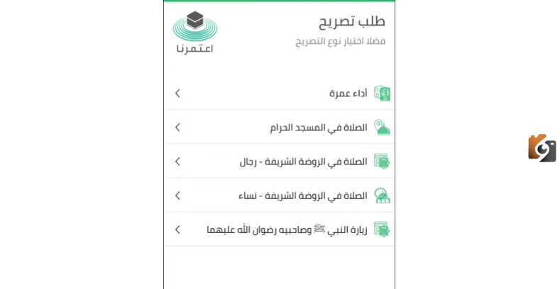 هل تأشيرة الزيارة تسمح بأداء العمرة