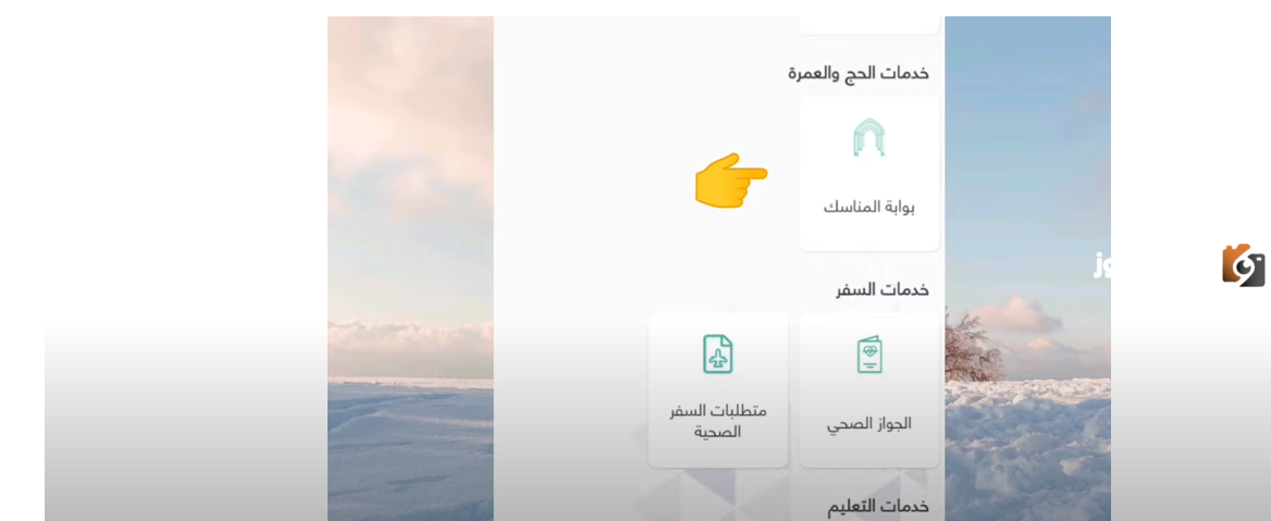 هل يمكن إلغاء حجز تصريح العمرة عبر توكلنا