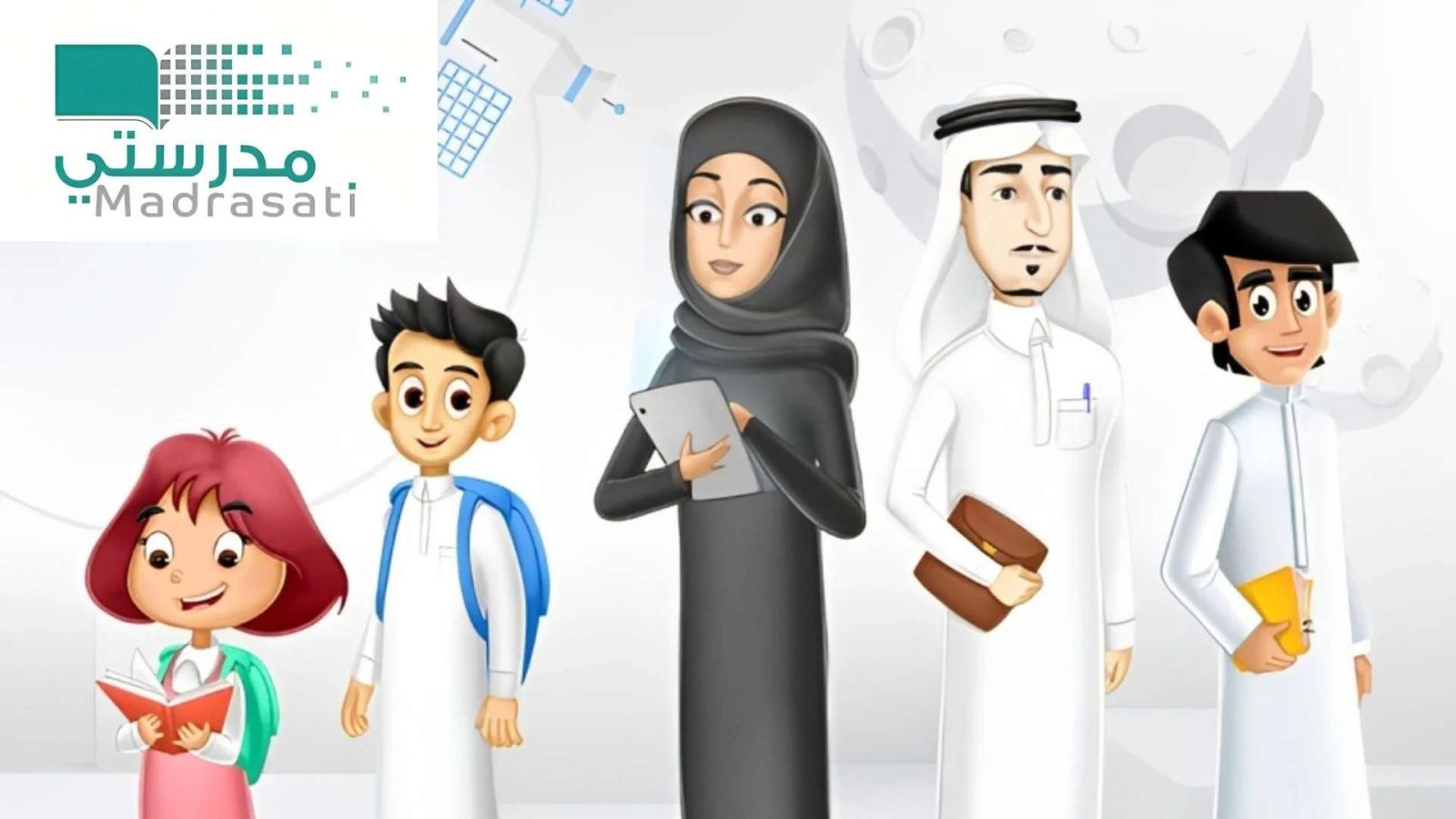 منصة مدرستي