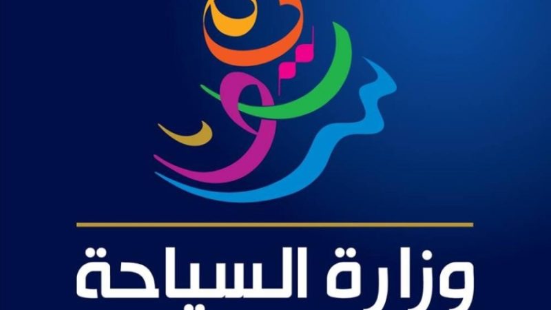 وزارة السياحة توفر أكثر من 2400 وظيفة