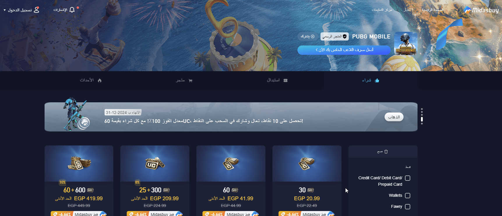 شحن شدات ببجي موبايل 2025