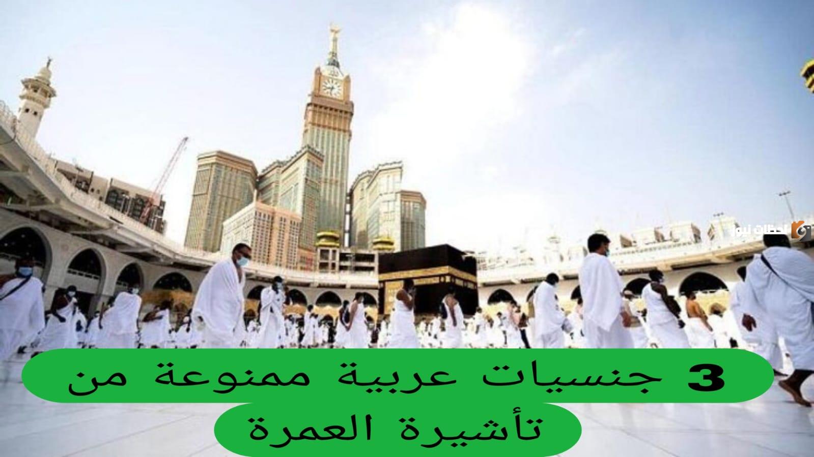 3 جنسيات عربية ممنوعة 3 جنسيات عربية ممنوعة