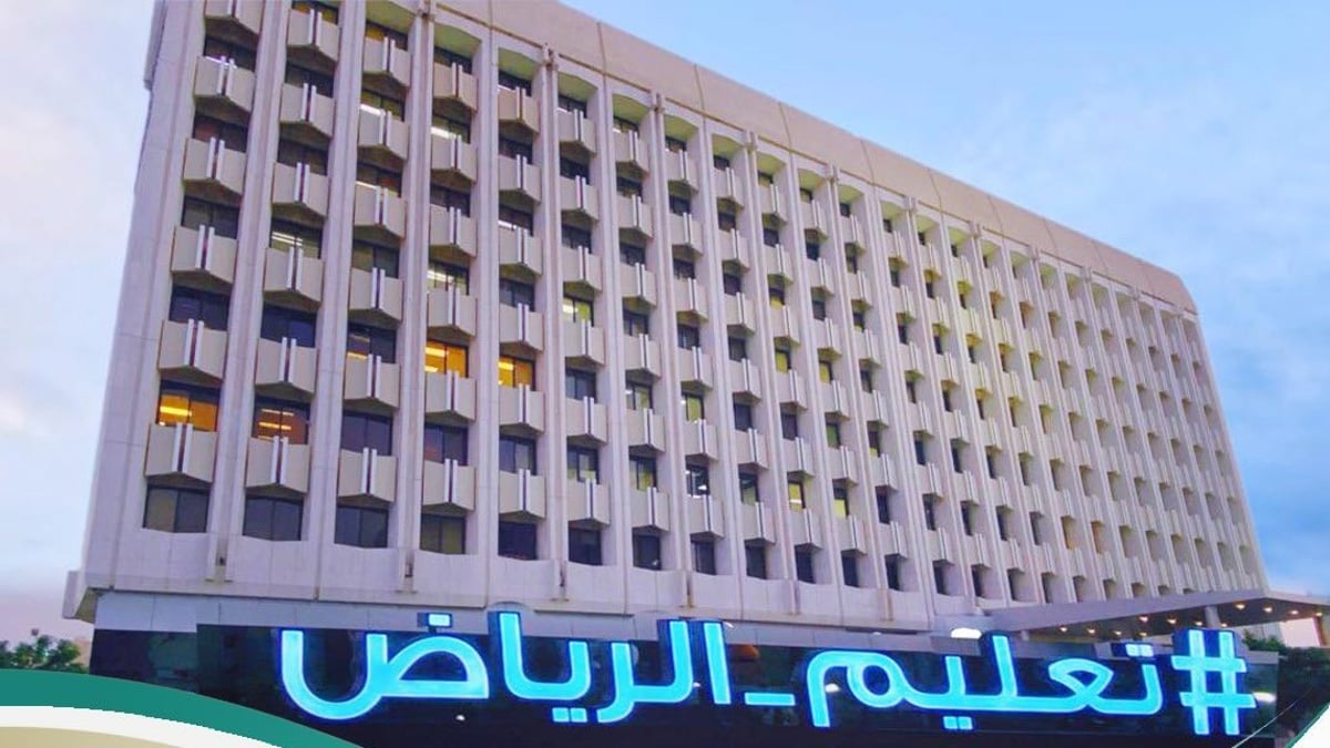 تعليم الرياض