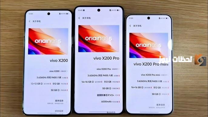 vivo X200 Pro وX200 Pro mini