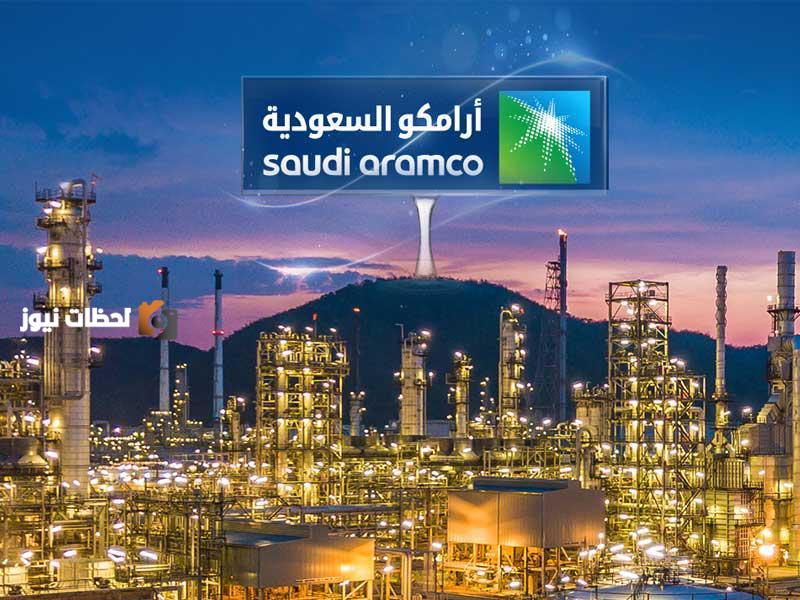 أرامكو السعودية