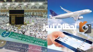 الأوراق المطلوبة لحجز تصريح العمرة