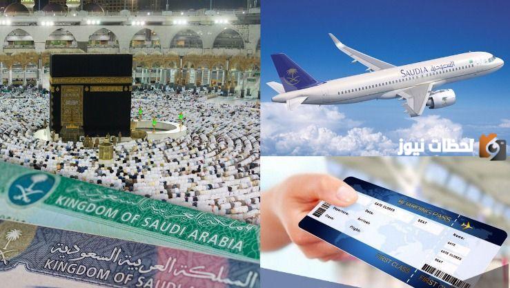 الأوراق المطلوبة لحجز تصريح العمرة الأوراق المطلوبة لحجز تصريح العمرة