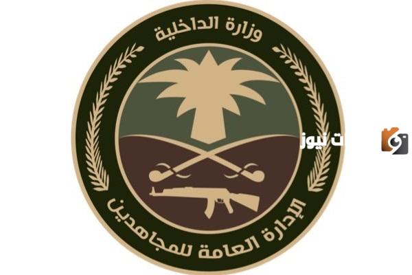 الإدارة العامة للمجاهدين