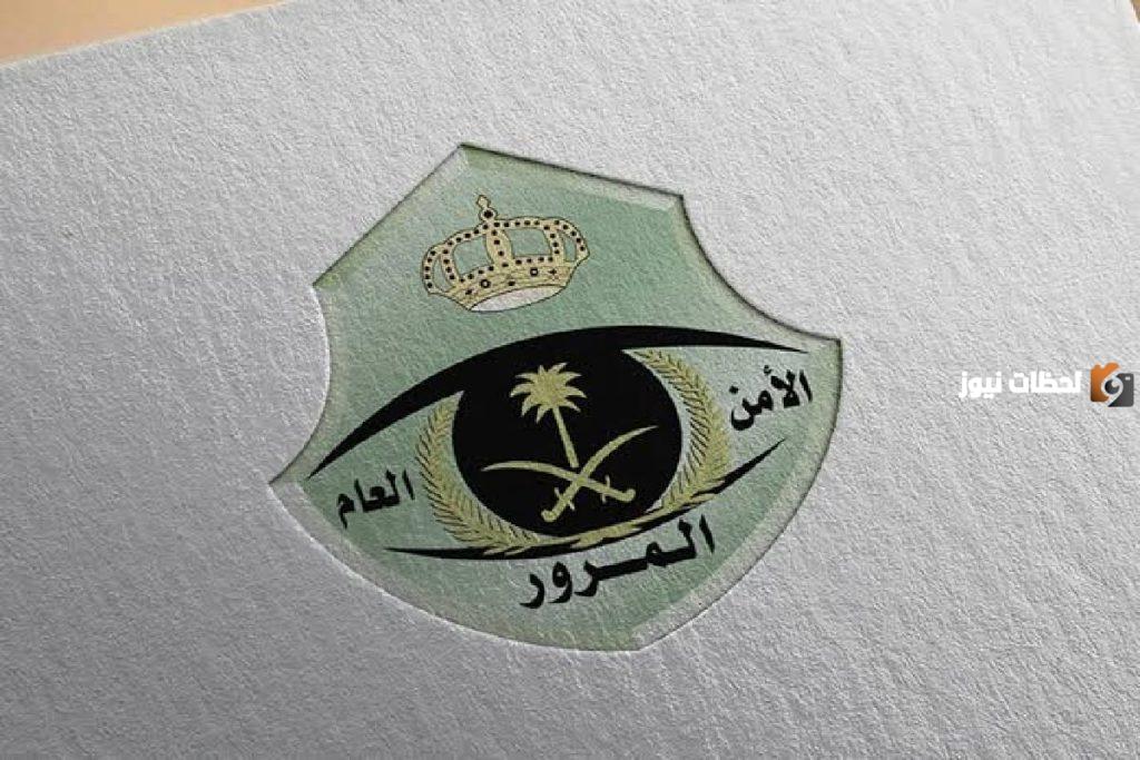 الإدارة العامة للمرور توضح عقوبة هذه المخالفة