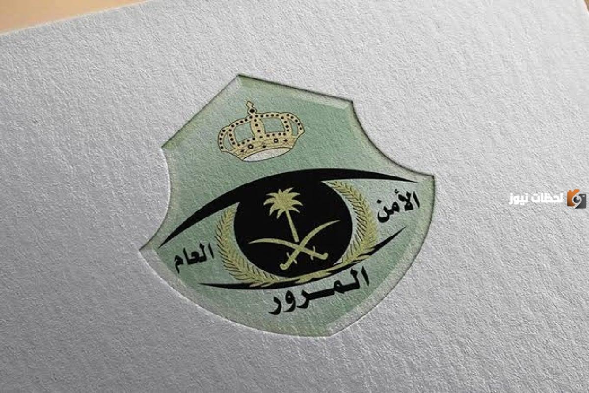 الإدارة العامة للمرور توضح عقوبة هذه المخالفة