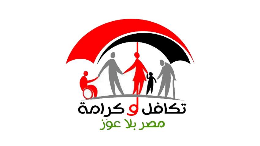 الاستعلام عن تكافل وكرامة