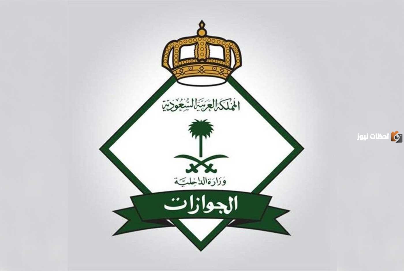 الجوازات
