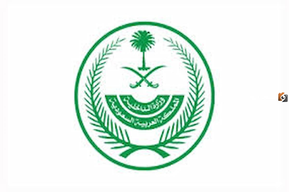 الداخلية السعودية