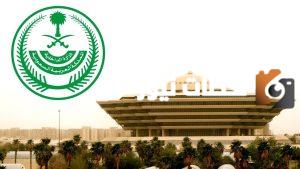 الداخلية السعودية