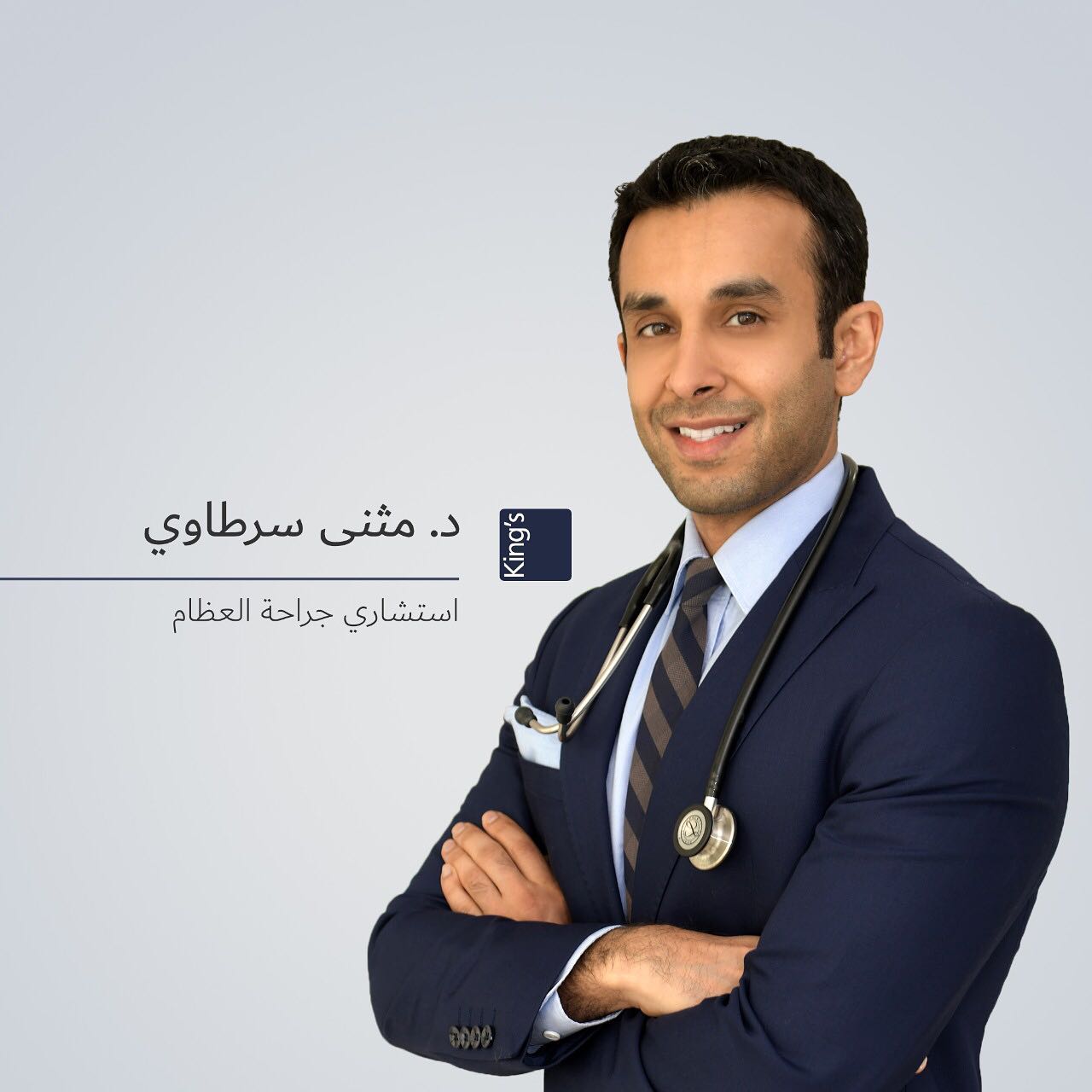 الدكتور مثنى السرطاوي