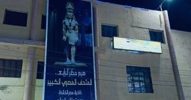 الشرقية تستعد لافتتاح المتحف المصري الكبير بالأعلام واللافتات الزاهية الشرقية تستعد لافتتاح المتحف المصري الكبير بالأعلام واللافتات الزاهية